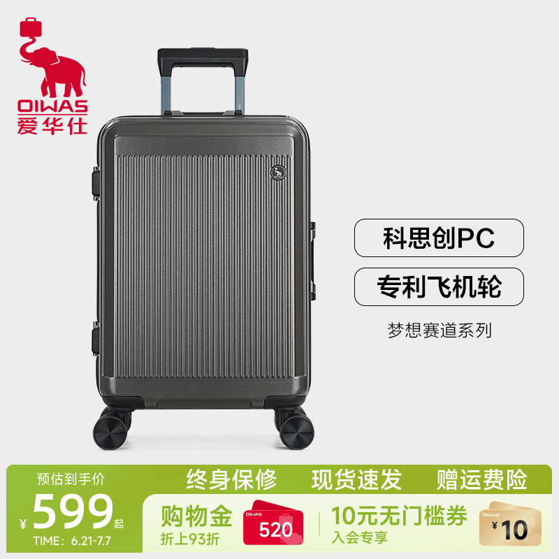 爱华仕梦想赛道系列铝框行李箱
