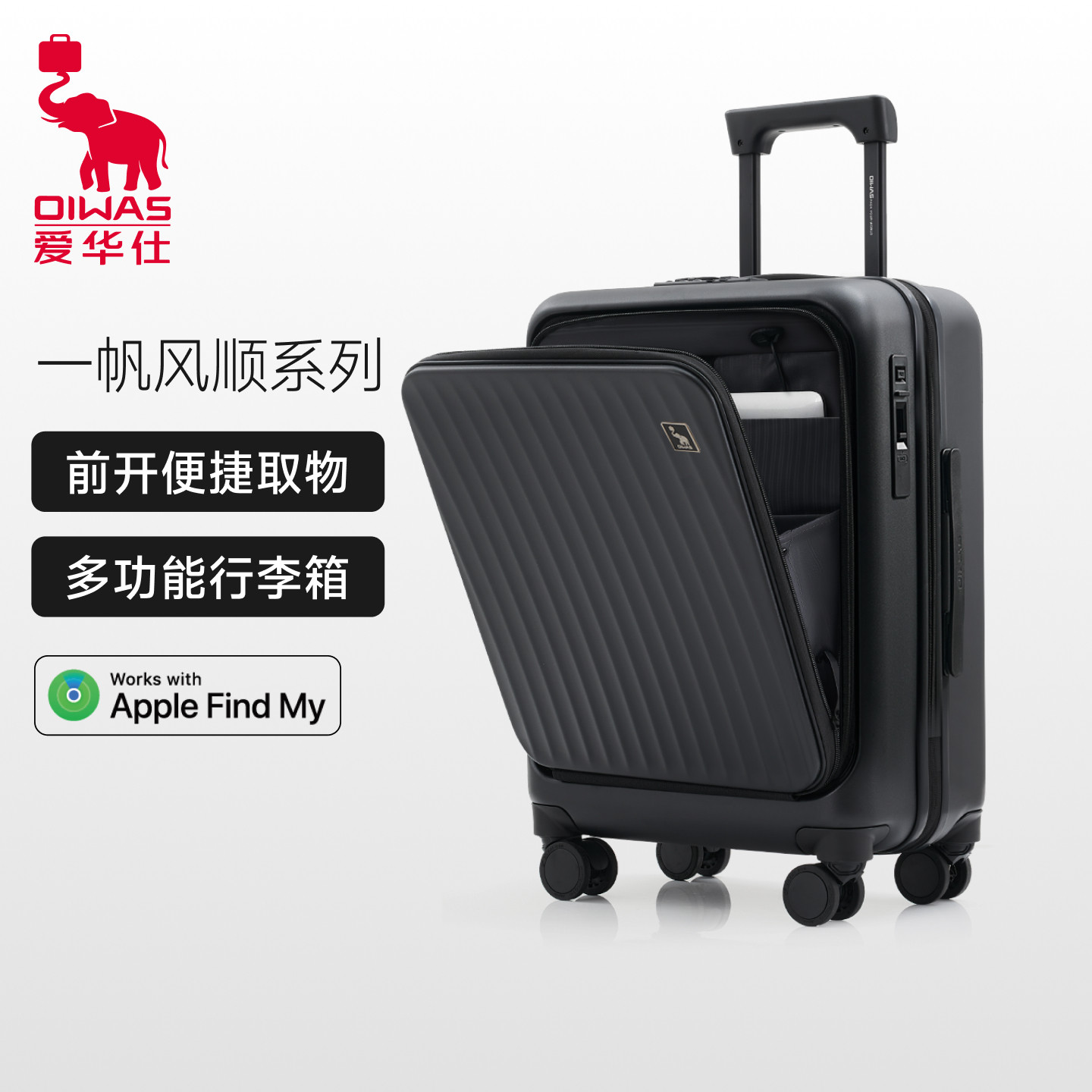 爱华仕一帆风顺系列前开盖行李箱图片