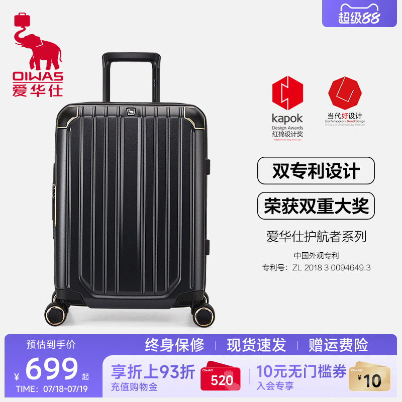 爱华仕护航者系列行李箱轻便登机