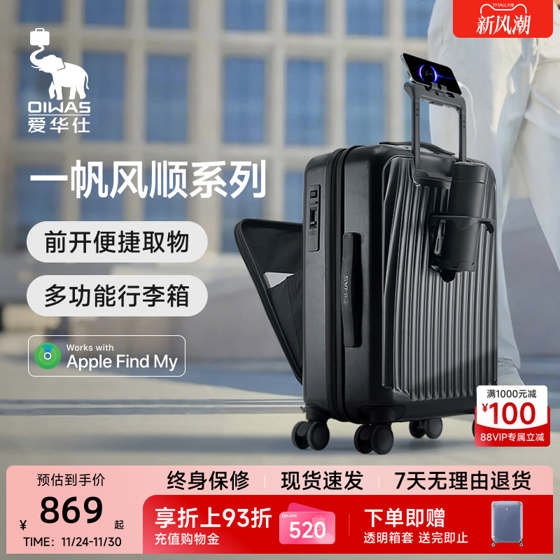 爱华仕一帆风顺系列前开盖行李箱