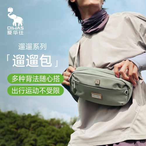 【遛遛包】爱华仕大容量防泼水轻便户外运动休闲背包斜挎包男女