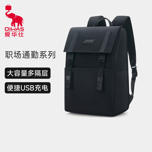 爱华仕通勤双肩包电脑包男