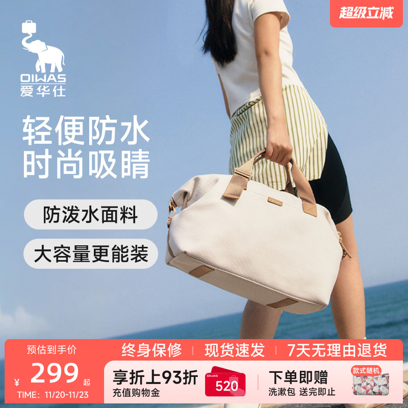 爱华仕城市旅行袋短途旅行包小轻便女出差旅游行李容量外出手提包