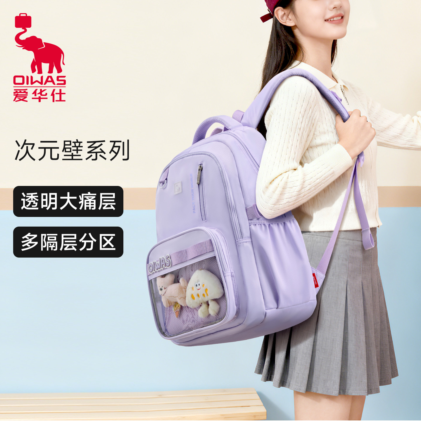 爱华仕次元壁系列书包初中女生双肩包高中生背包男学生痛包高颜值