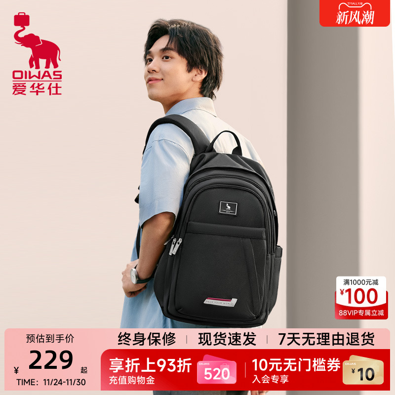 爱华仕剑桥系列双肩书包男休闲轻便大容量背包初高中大学生书包女