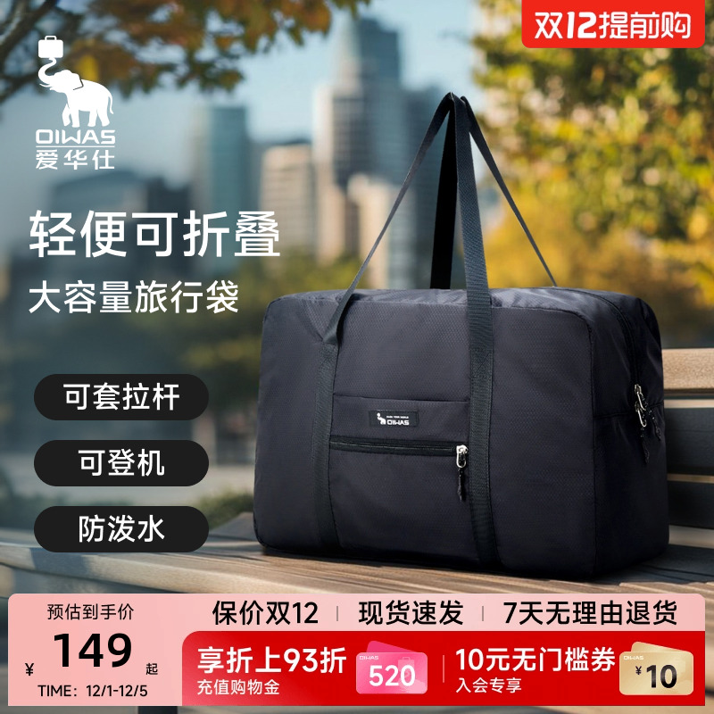 爱华仕折叠旅行袋男大容量行李包女行李袋商务出差短途手提旅行包