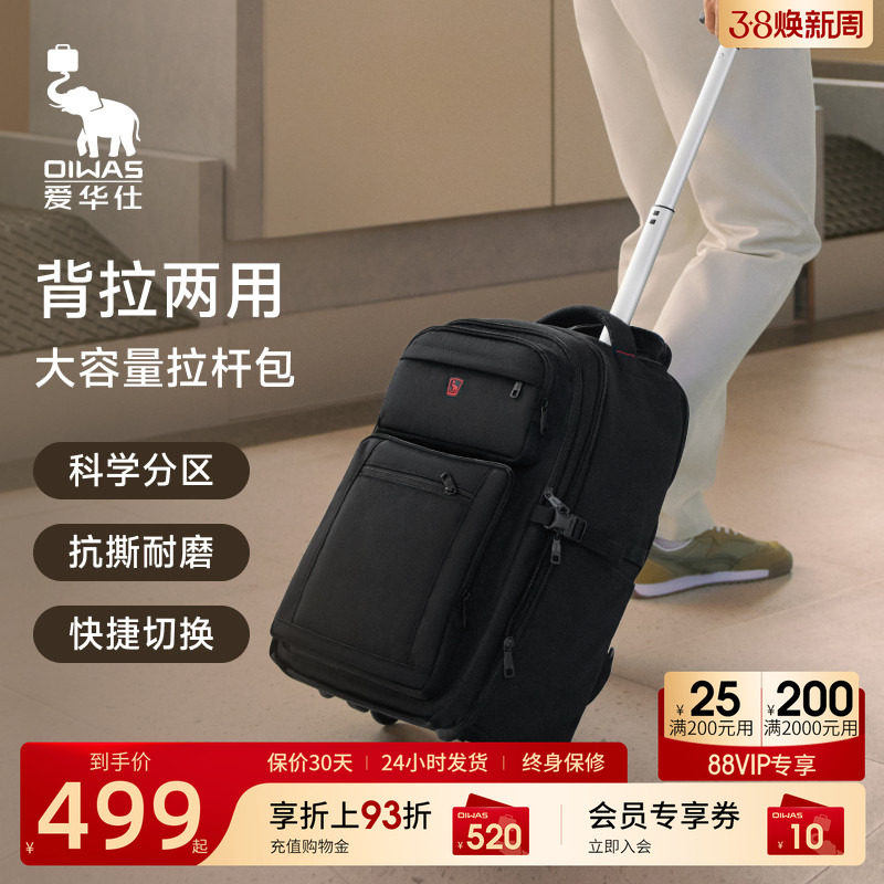 爱华仕探索者系列大容量可切换箱包防水拉杆箱双肩包通勤商务书包