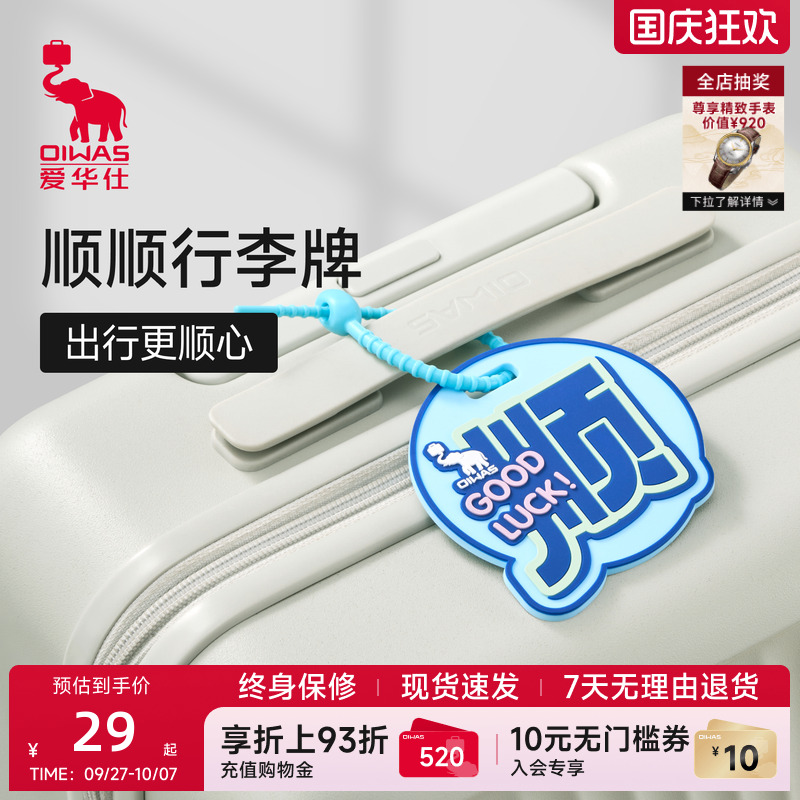 OIWAS/爱华仕顺顺行李牌PVC软胶防刮耐磨托运旅游外出防丢行李牌