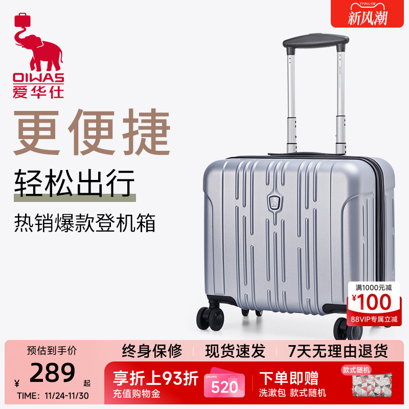 爱华仕18寸小型登机旅行行李箱