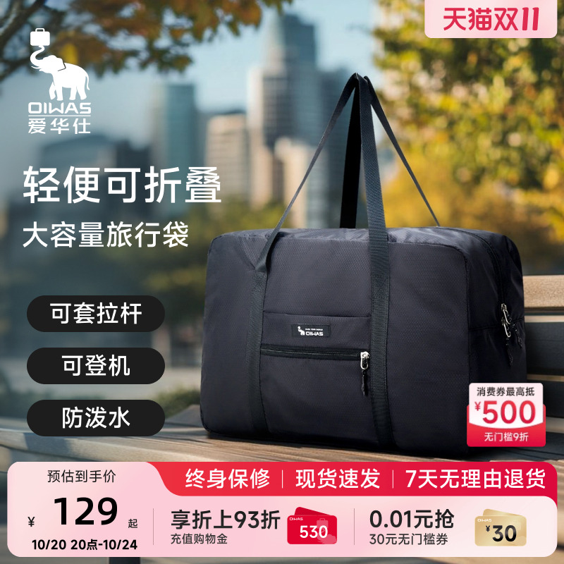 爱华仕折叠旅行袋男大容量行李包女行李袋商务出差短途手提旅行包