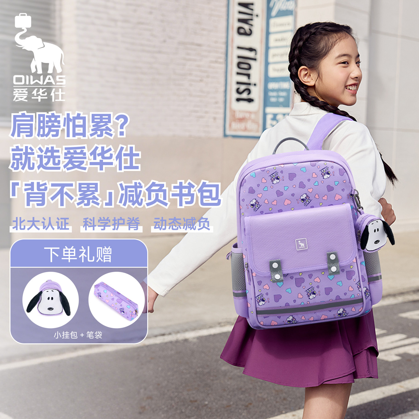 爱华仕背不累双肩包学生书包防水耐磨高颜值儿童小学生书包背包