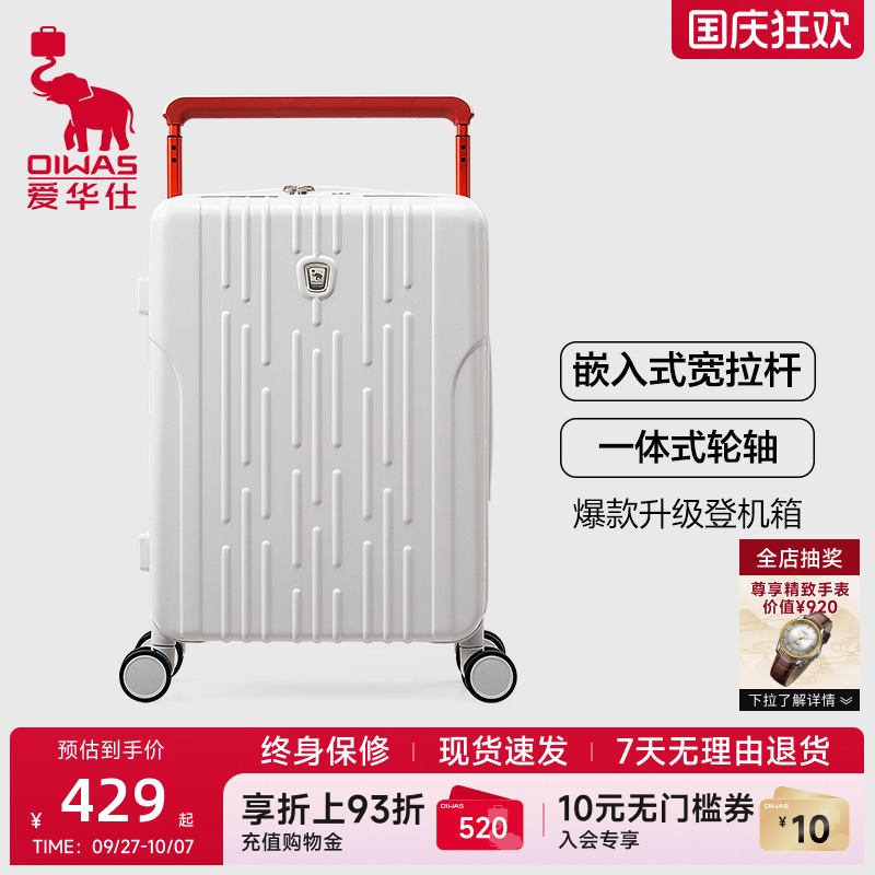 爱华仕步步高升系列宽拉杆行李箱