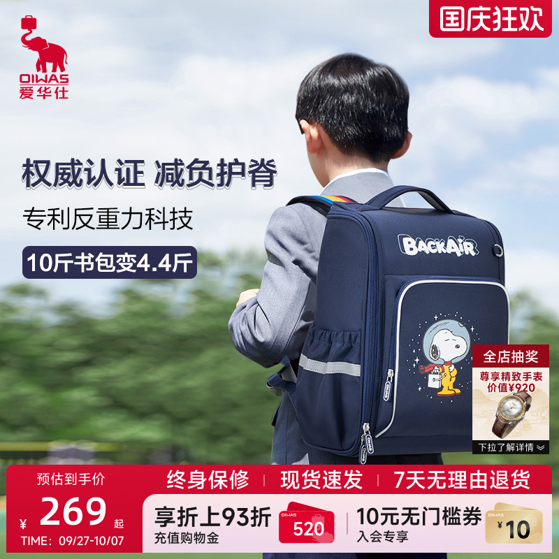 爱华仕背不累护脊书包小学生书包