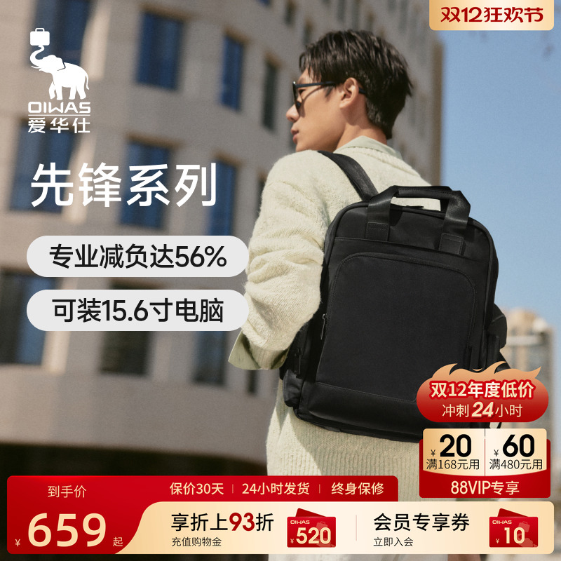 爱华仕先锋系列双肩包男轻便大容量防水电脑书包商务通勤休闲背包