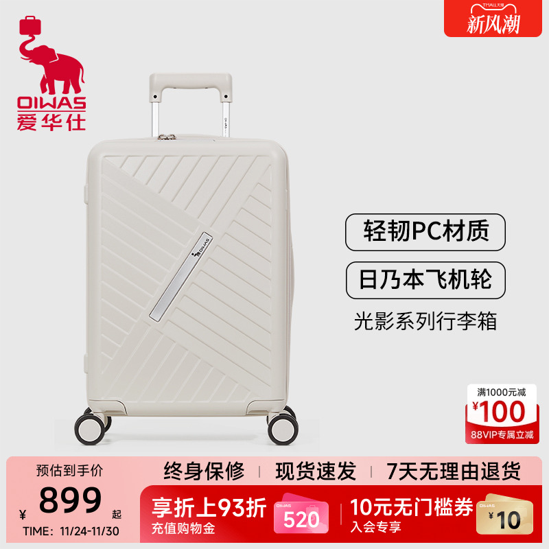 爱华仕光影系列行李箱轻便拉杆箱