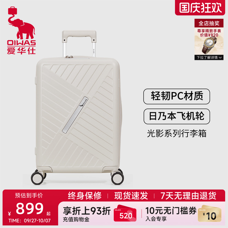 爱华仕光影系列行李箱轻便拉杆箱