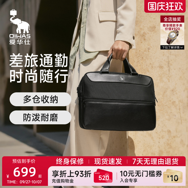 爱华仕男士商务公文包