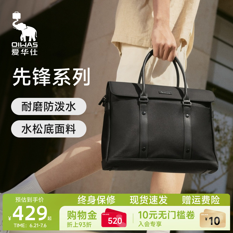 爱华仕先锋系列律师公文包男士高端商务包通勤手提斜挎包电脑包