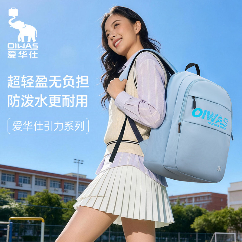 爱华仕双肩包女2026新款大容量初中高中学生减负书包轻便背包男