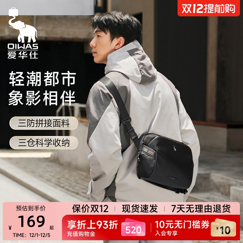 爱华仕象影系列X1斜挎包多仓收纳轻便防水大容量休闲时尚男包