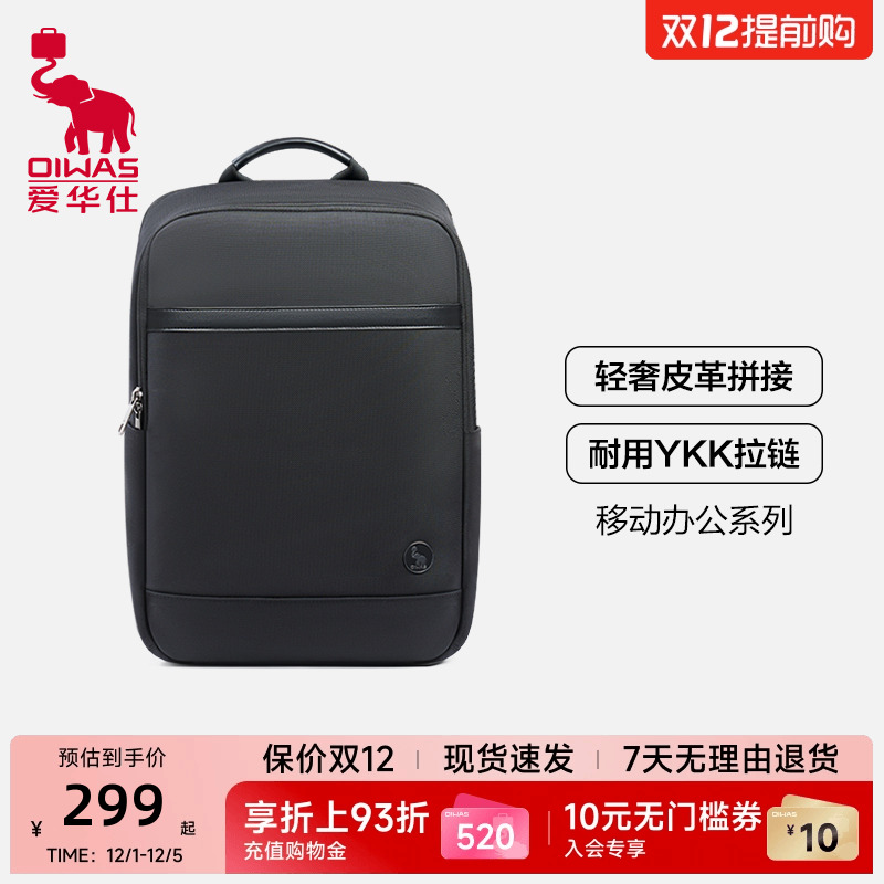 爱华仕移动办公系列商务双肩包