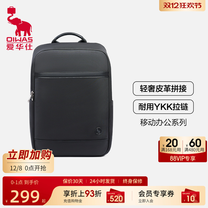 爱华仕移动办公系列商务双肩包