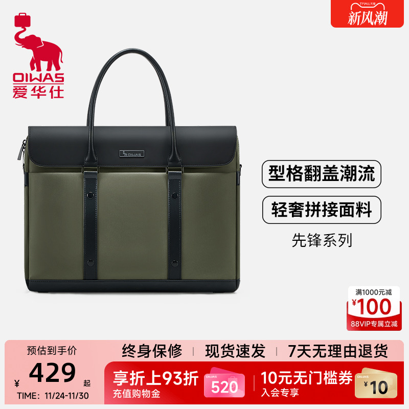 爱华仕先锋系列男士商务公文包