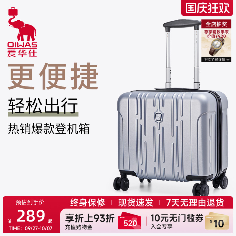 爱华仕18寸小型登机旅行行李箱