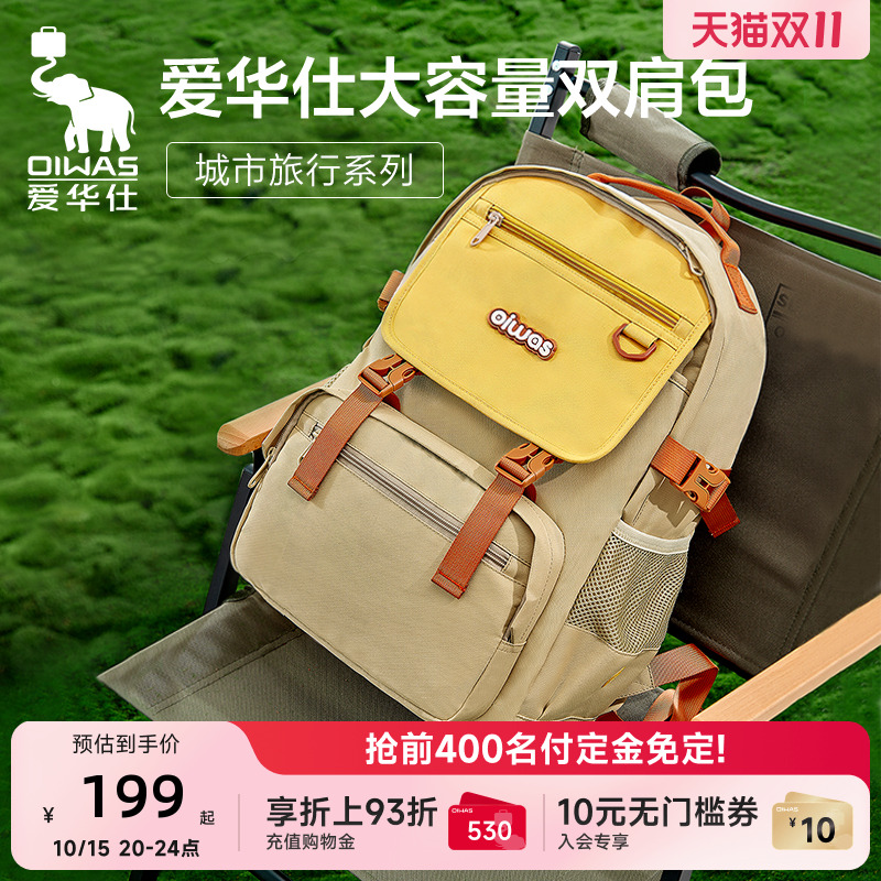 爱华仕书包初中高中生女超轻旅行双肩包空气背包新款大容量电脑包