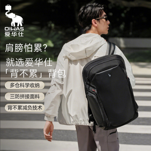 爱华仕象影系列双肩包商务通勤