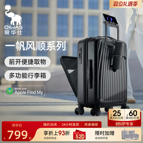 爱华仕一帆风顺系列前开盖行李箱