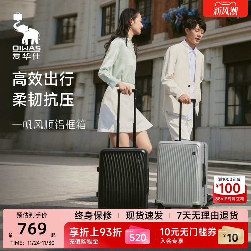 【顺顺箱】爱华仕PC铝框箱耐用24寸行李箱铝合金拉杆大容量可登机