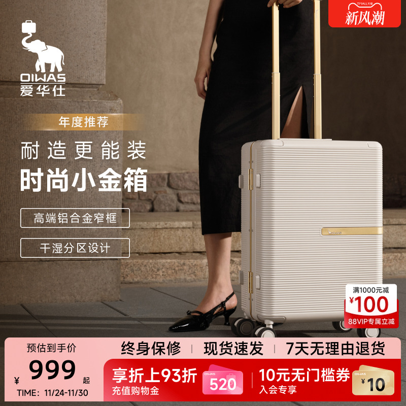 爱华仕小金箱24寸PC铝框箱行李箱抗压耐用拉杆箱20寸可登机旅游箱