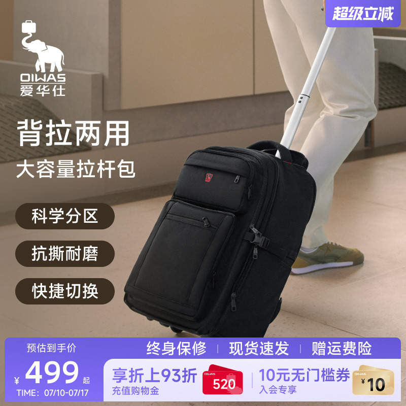 爱华仕探索者系列大容量可切换箱包防水拉杆箱双肩包通勤商务书包