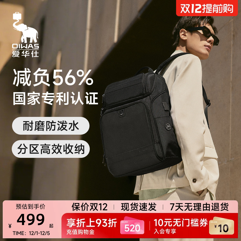 爱华仕移动办公系列减负双肩包