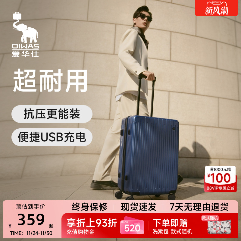 爱华仕抗摔耐用加厚旅行箱可登机