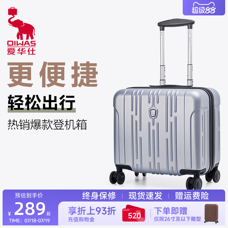 爱华仕18寸小型登机旅行行李箱