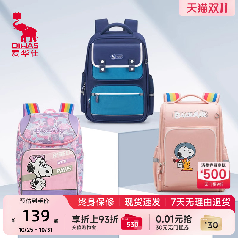 爱华仕史努比联名书包小学生儿童减负护脊一到三四年级女男童背包