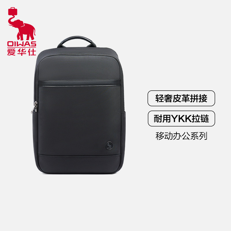 爱华仕移动办公双肩书包男士商务出差旅行背包轻便大容量电脑书包