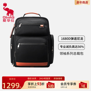 爱华仕总裁包高端双肩包男士 弹道尼龙商务通勤大容量电脑书包 经典