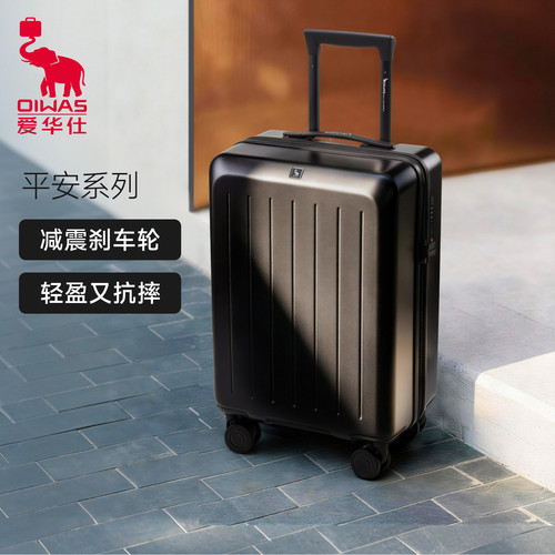 爱华仕PC行李箱减震刹车平安系列