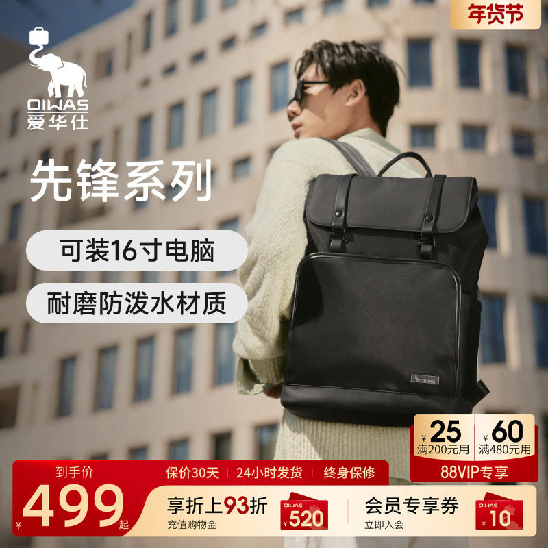 爱华仕先锋系列双肩包男大容量轻便商务通勤电脑背包出差旅行书包