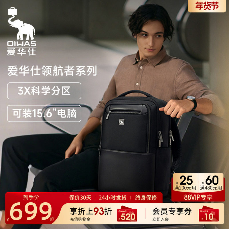 爱华仕领航者系列男双肩背包旅行休闲电脑书包大容量出差商务通勤