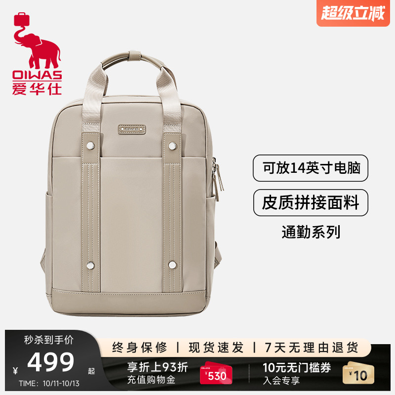 爱华仕通勤商务电脑包女双肩包