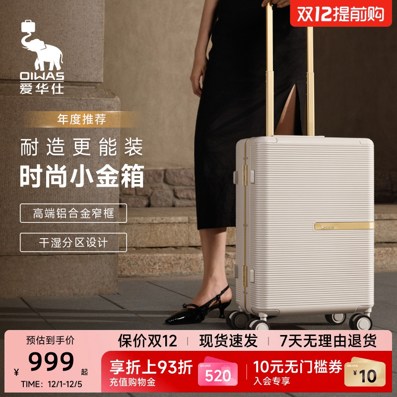 爱华仕小金箱24寸PC铝框箱行李箱抗压耐用拉杆箱20寸可登机旅游箱