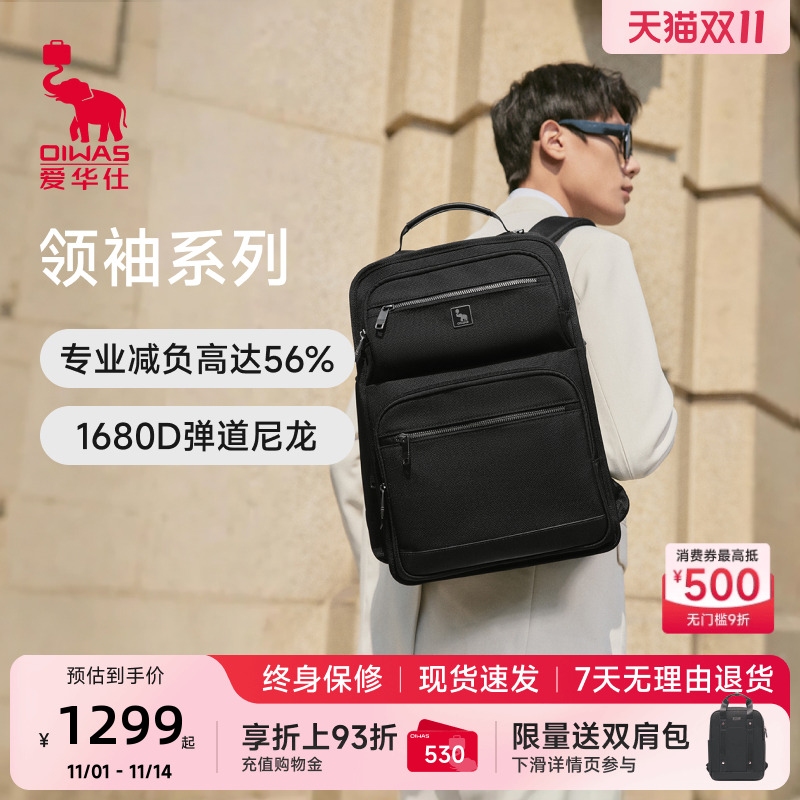 爱华仕总裁包高端双肩包男士经典弹道尼龙商务通勤大容量电脑书包