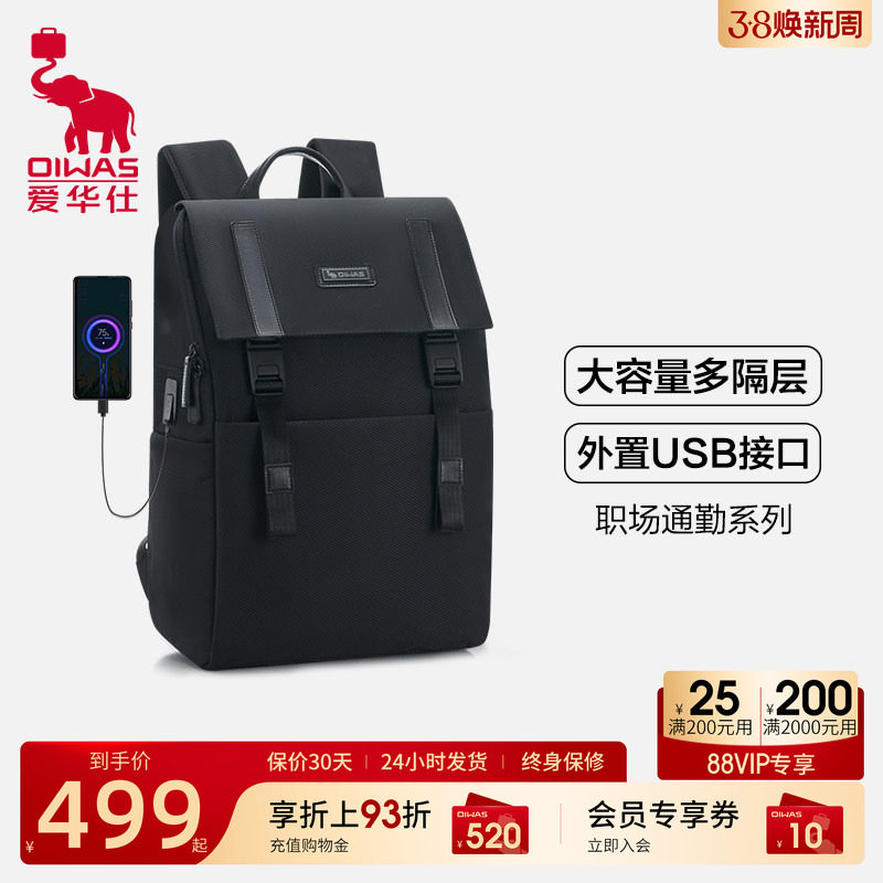 爱华仕职场通勤系列男士双肩背包商务出差电脑书包大容量轻便日常