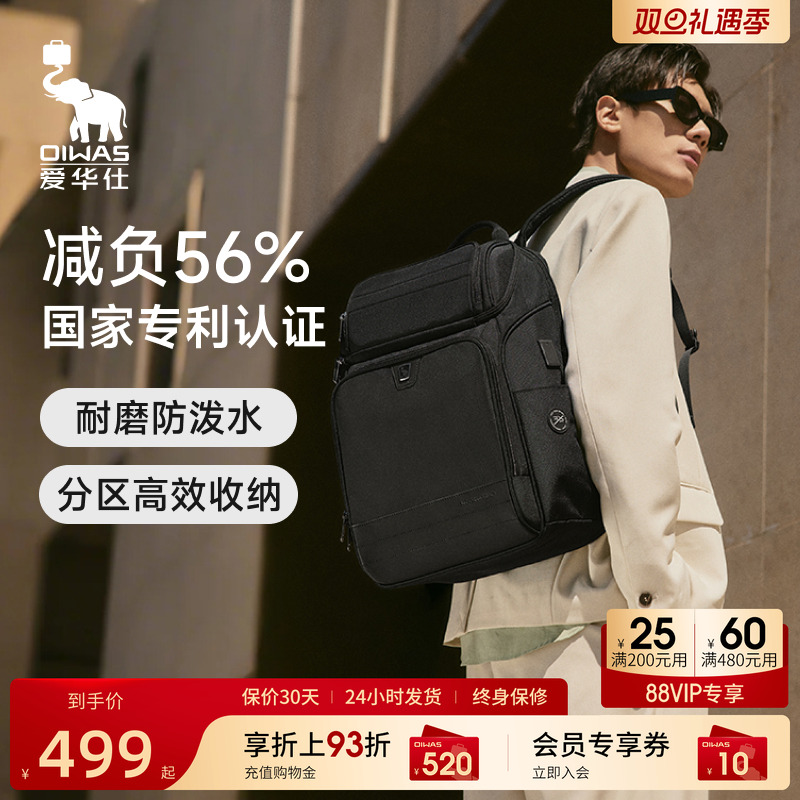 爱华仕移动办公系列减负双肩包