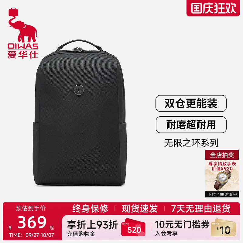 爱华仕无限之环系列双肩包通勤包