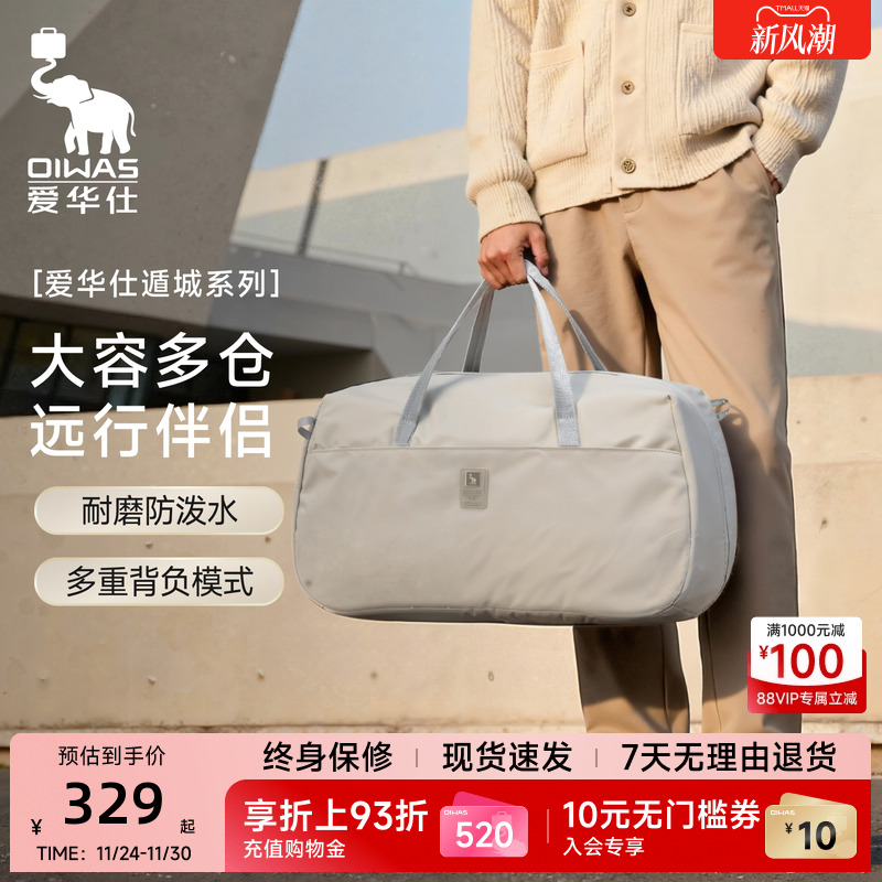 爱华仕新款休闲旅行袋轻便外出商务通勤出差大容量手提短途旅游包